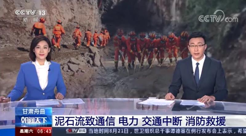 [朝闻天下]泥石流致通信 电力 交通中断 消防救援