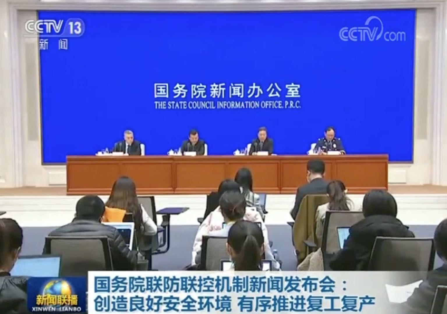 [新闻联播]国务院联防联控机制新闻发布会：创造良好安全环境 有序推进复工复产