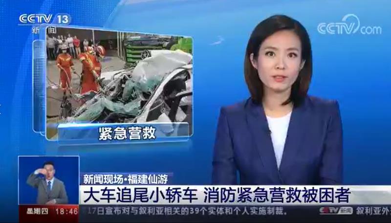 [新闻直播间]大车追尾小轿车 消防紧急营救被困者