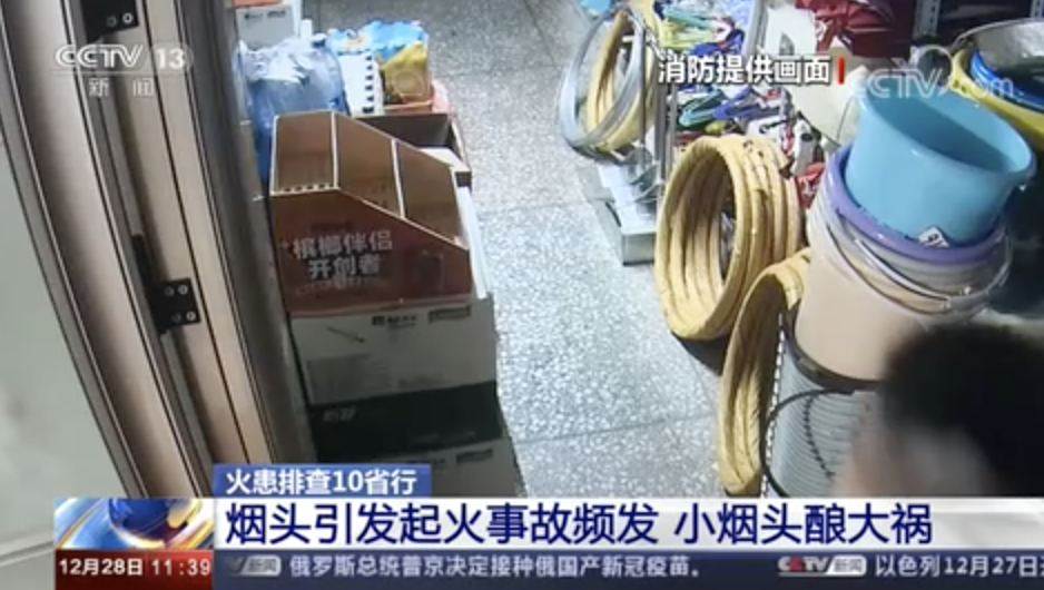 [新闻直播间]烟头引发起火事故频发，小烟头酿成大祸