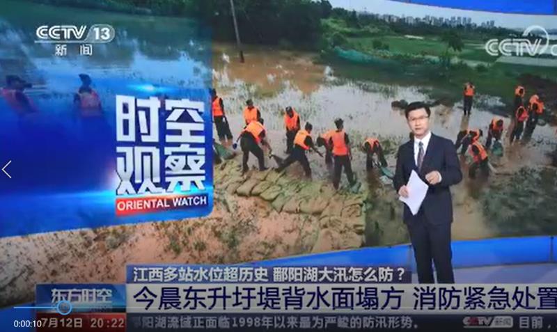 [东方时空]今晨东升圩堤背水面发生塌方 消防紧急处置