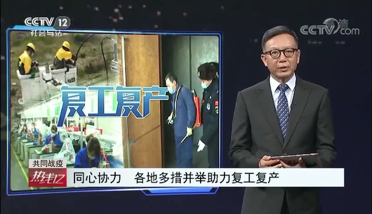 [热线12]湖北孝感：战“疫”火焰蓝 复工复产路上“贴心人”