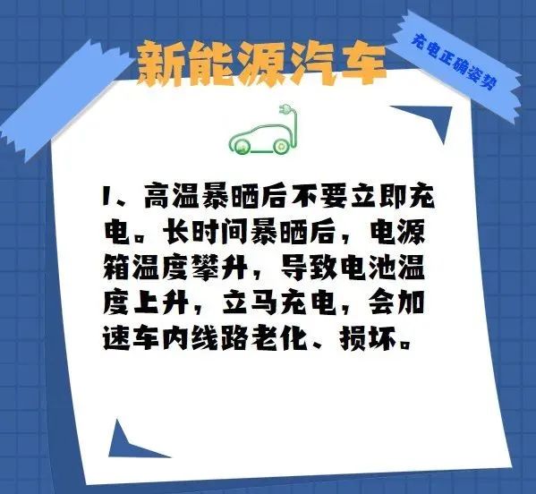 如何正确给新能源汽车充电