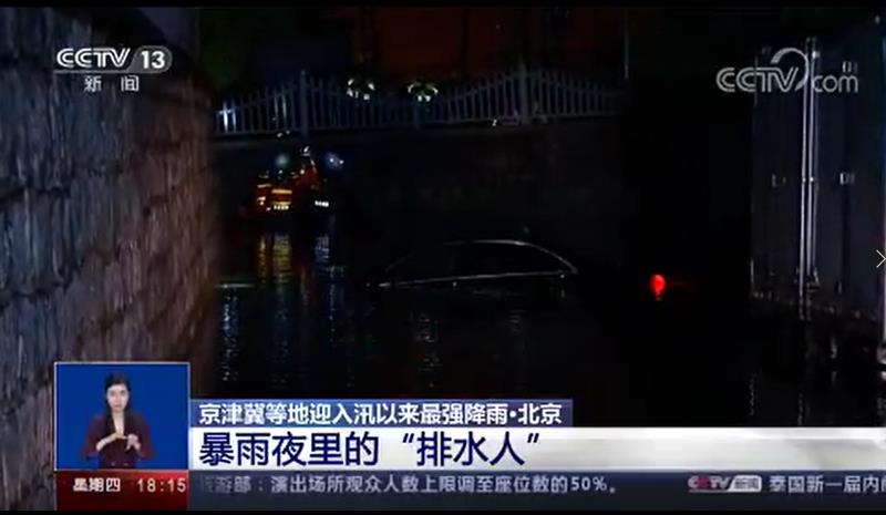 [新闻直播间]暴雨夜里的“排水人”