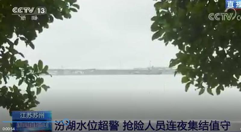 [新闻直播间]汾湖水位超警 抢险人员连夜集结值守