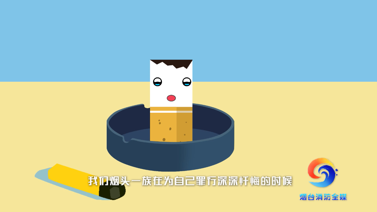 教育片《我是一个烟头》