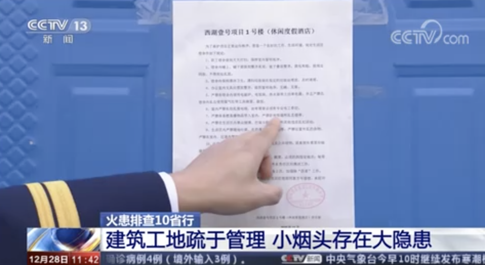 [新闻直播间]建筑工地疏于管理，小烟头存在大隐患