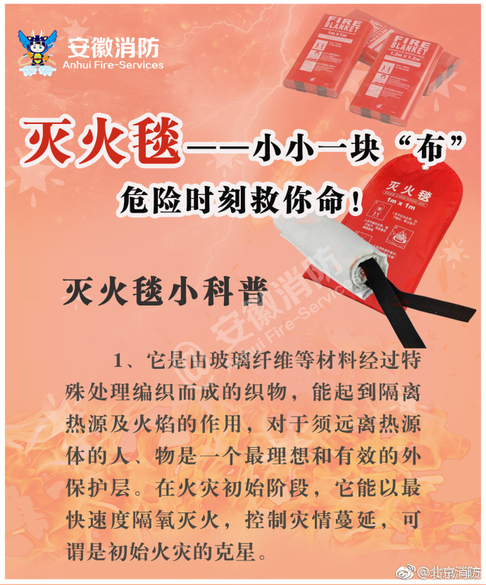 灭火毯——小小一块“布” 危险时刻救你命