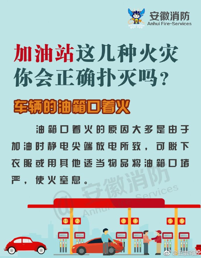 加油站这几种火灾 你会正确处理吗？