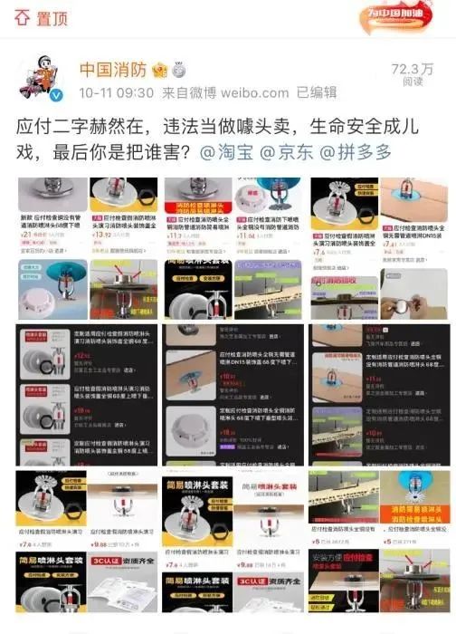 “应付消防检查”商品急下架！律师：商家平台都得罚