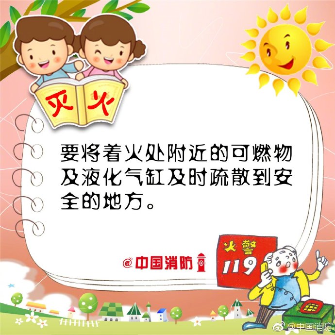 灭火基本技能