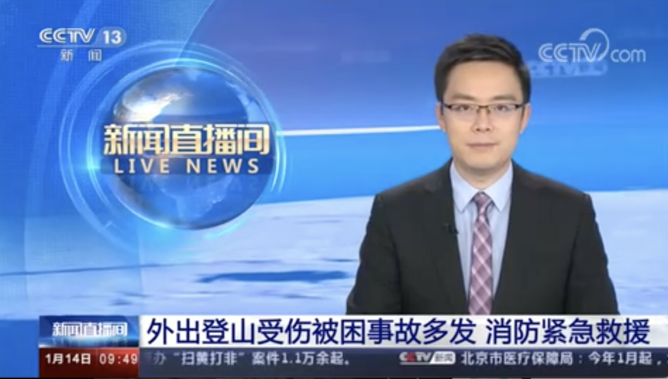 [新闻直播间]外出登山受伤被困事故多发，消防紧急救援