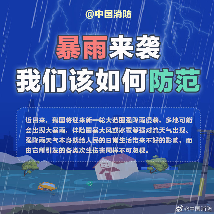 突遇暴雨怎么办