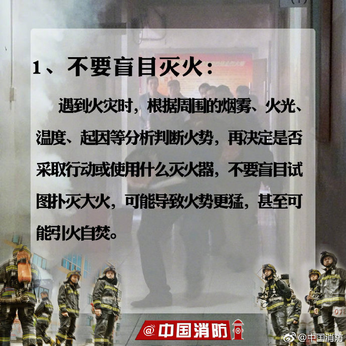 火场逃生基本技能