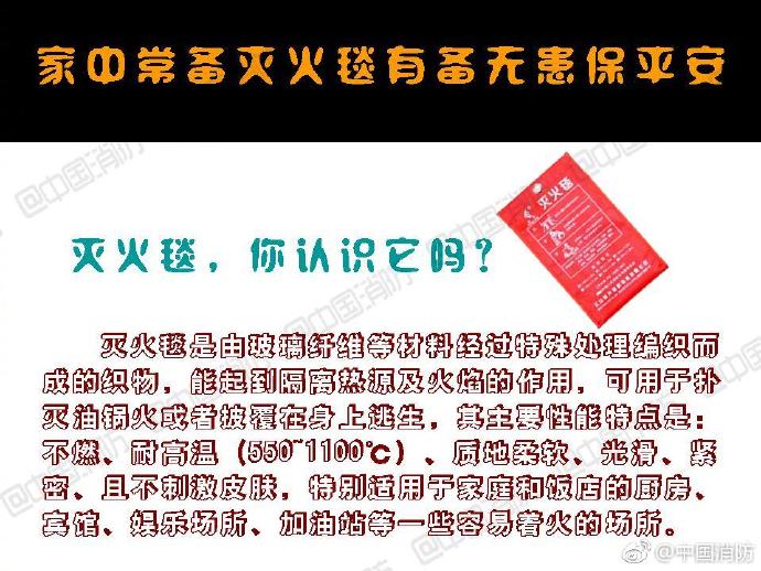 家中常备灭火毯有备无患保平安