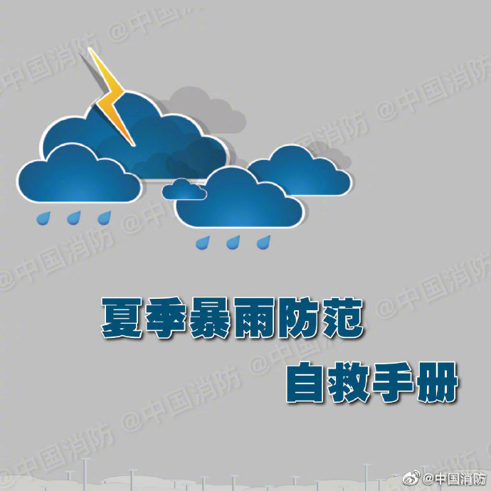 遇暴雨被困该如何自救