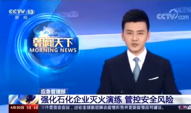[朝闻天下]强化石化企业灭火演练 管控安全风险