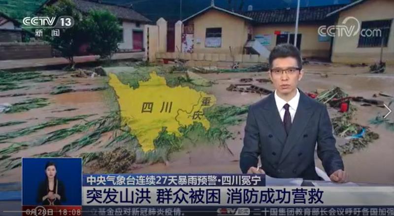 [新闻直播间]突发山洪群众被困 消防成功营救