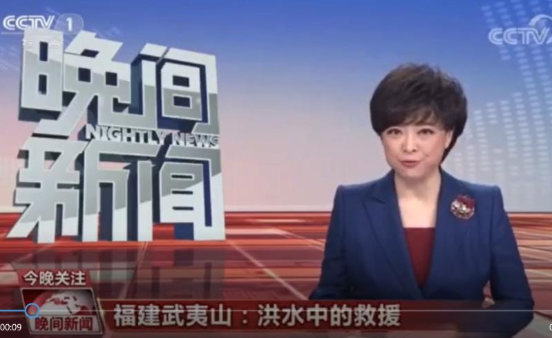 [今日关注]福建武夷山：洪水中的救援