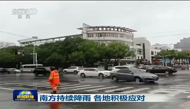 [新闻联播]南方持续降雨 各地积极应对