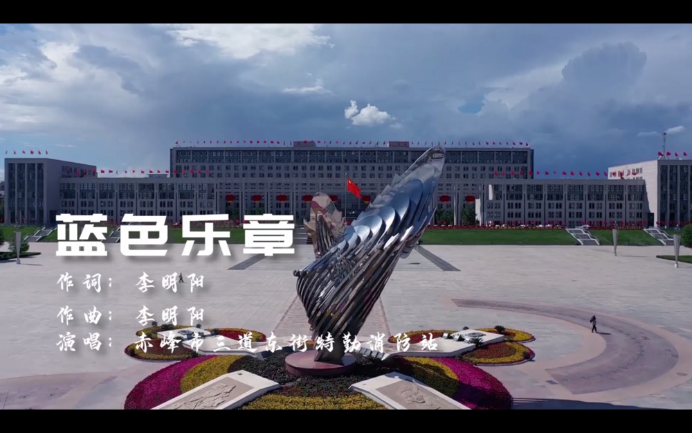 原创  | 《蓝色乐章》