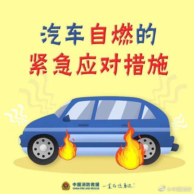 汽车自燃的紧急应对措施