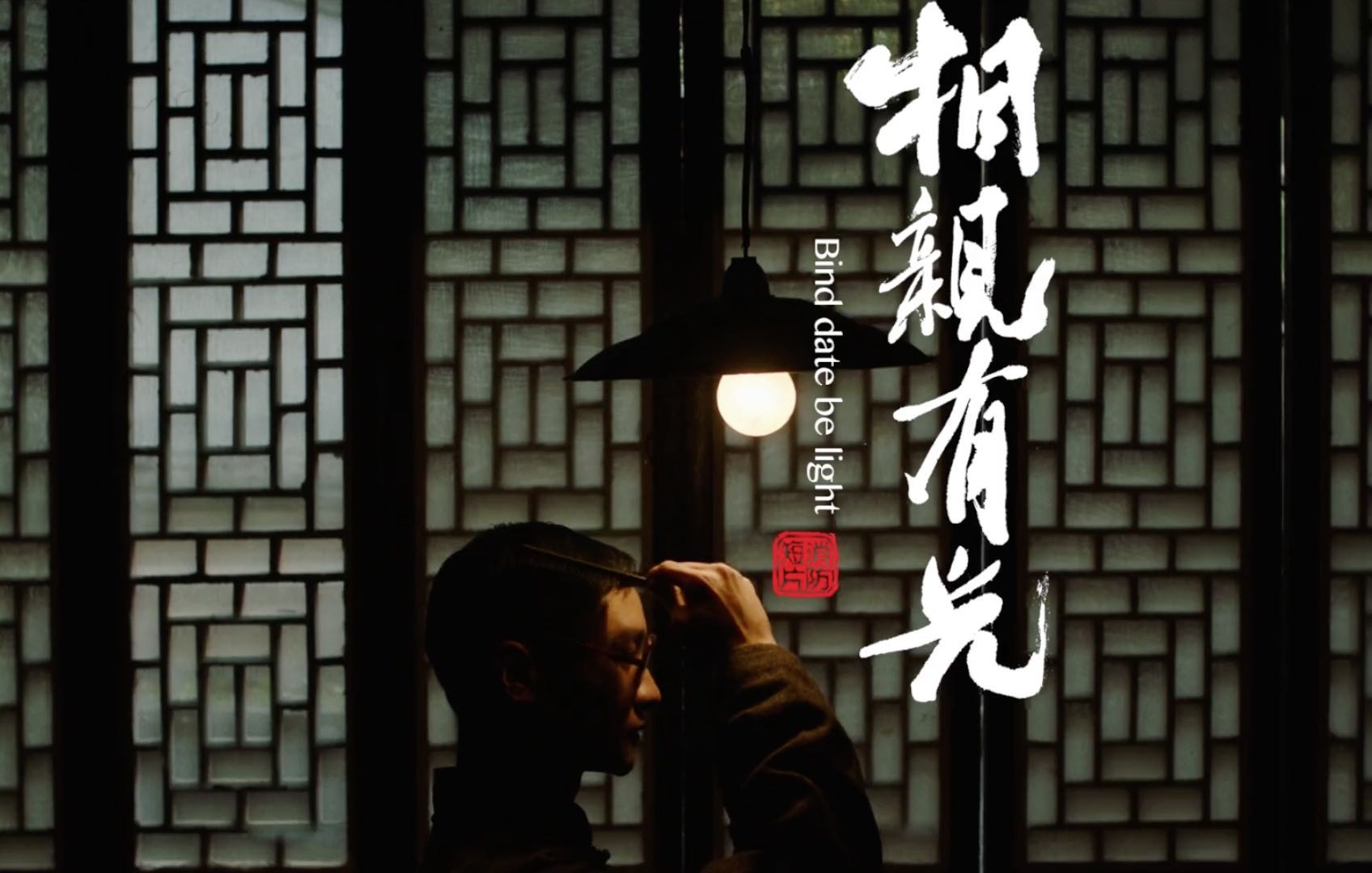 情景剧《相亲有光》