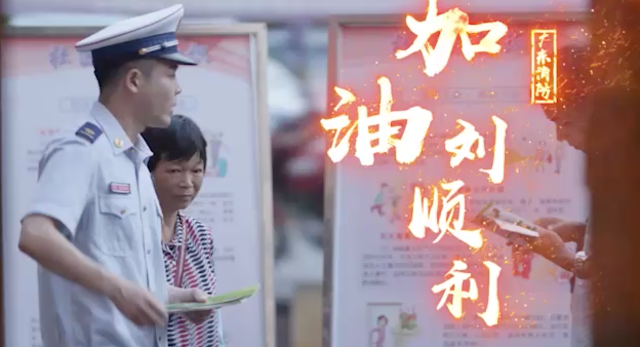 微电影《加油刘顺利》