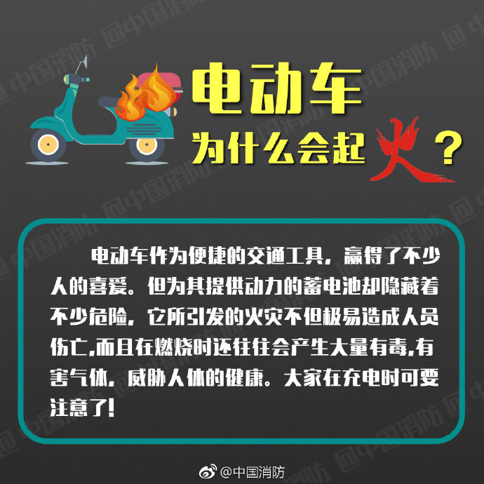 电动车为什么会起火？