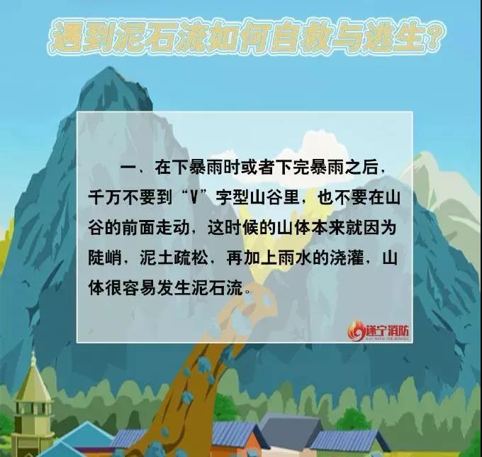 遇山洪泥石流如何自救与逃生？