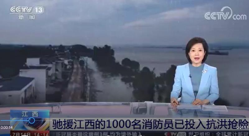 [新闻直播间]驰援江西的1000名消防员已投入抗洪抢险