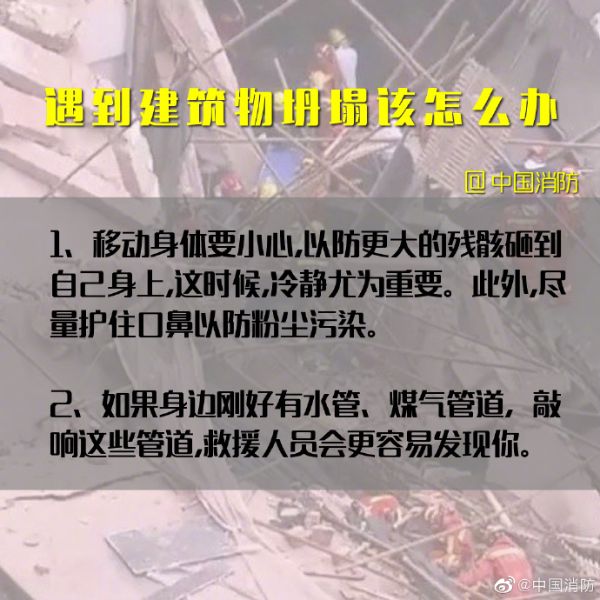遭遇建筑物坍塌这样自救
