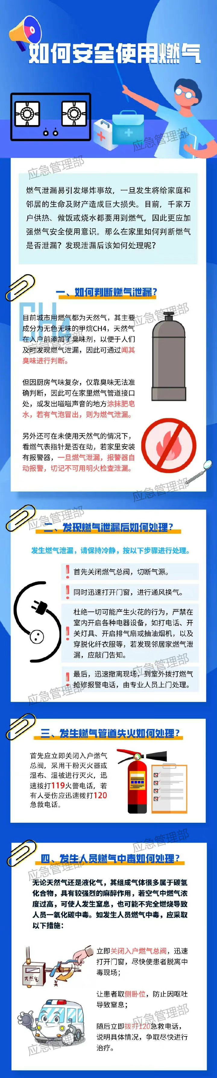如何安全使用燃气？