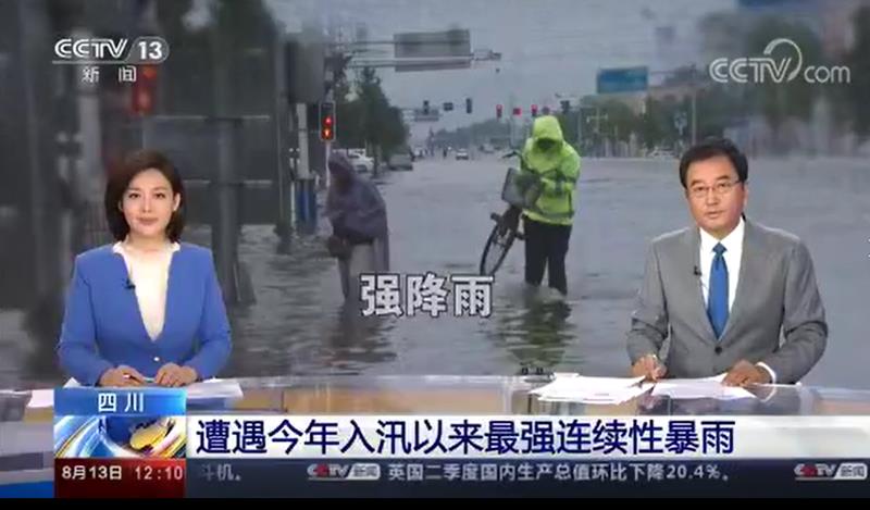 [新闻直播间]四川省遭遇今年入汛以来最强连续性暴雨