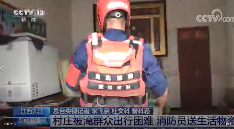 [新闻直播间]村庄被淹群众出行苦难 消防员送生活物资