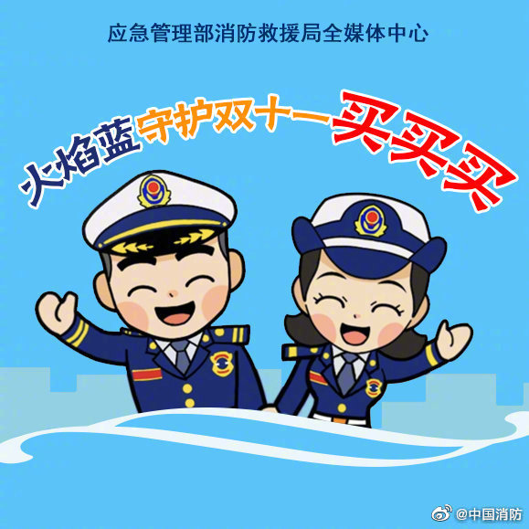 双十一防火清单也要查收