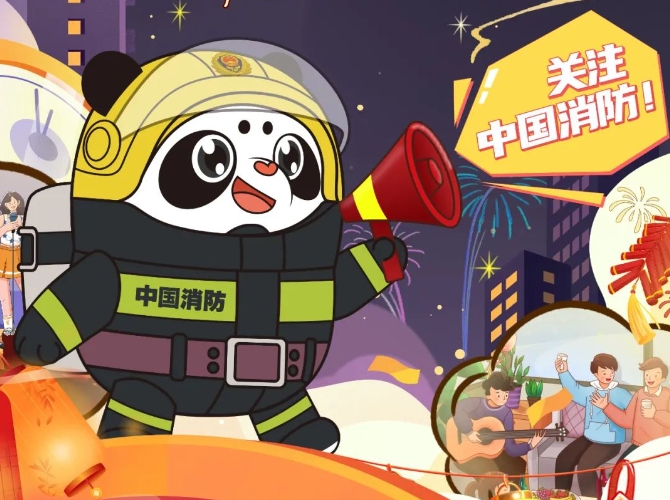 记住这些安全知识，平安进入新一年！