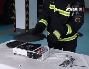 消防试验演示 揭示卡式炉使用关键风险点