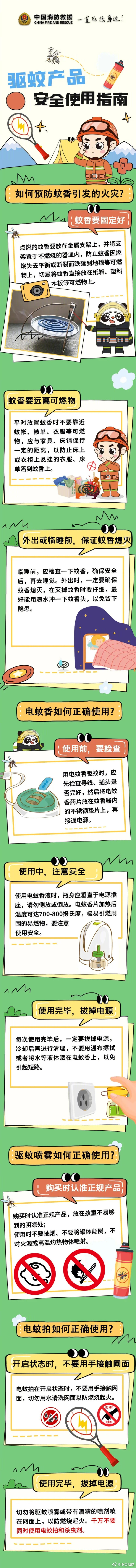 一图读懂驱蚊产品如何安全使用
