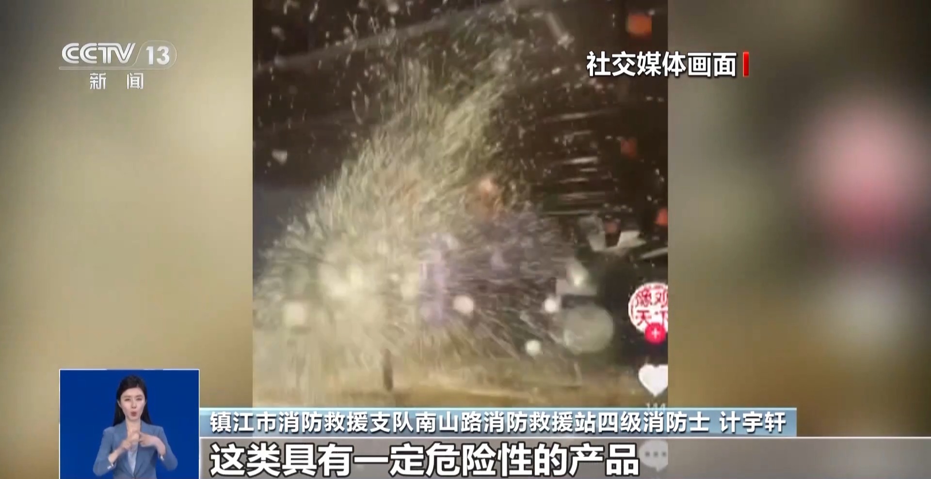 网红“电钻打铁花”存多种安全危害 小心“引火烧身”