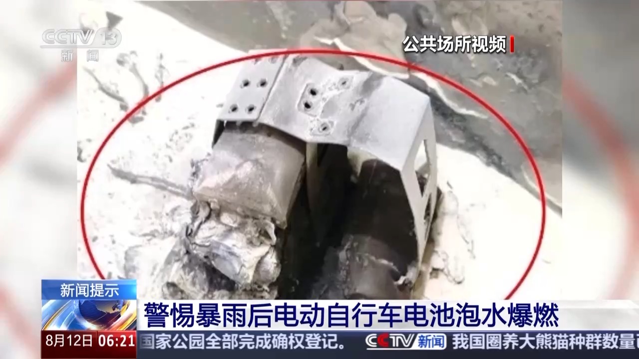 处理不当可能爆炸 电动自行车泡水后应该这样做
