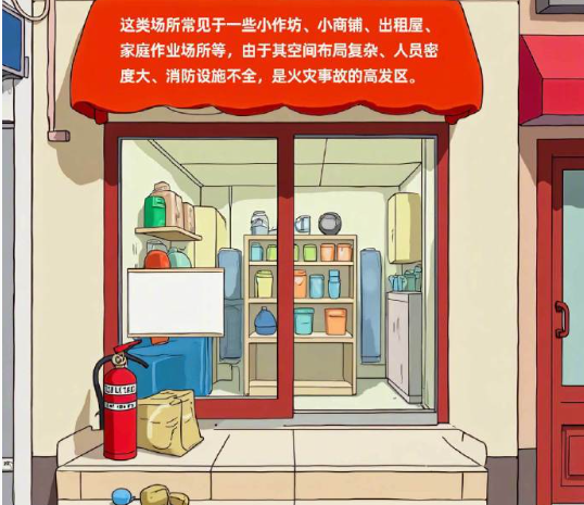 沿街小商铺要注意的消防安全知识