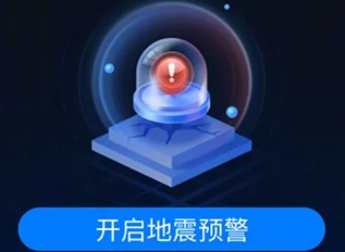 微信如何设置地震预警？