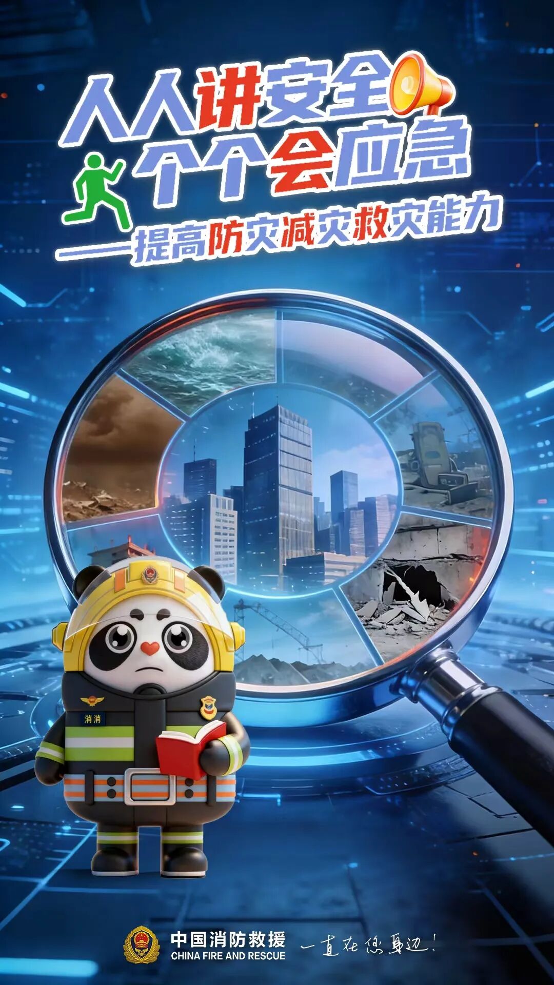 第18个全国防灾减灾日|这些避险知识请查收