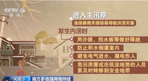 暴雨持续 警惕洪涝灾害！一文Get避险指南