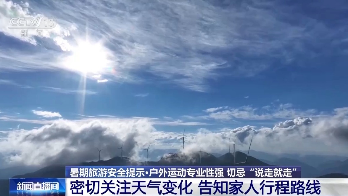 户外运动专业性强  切忌“说走就走”