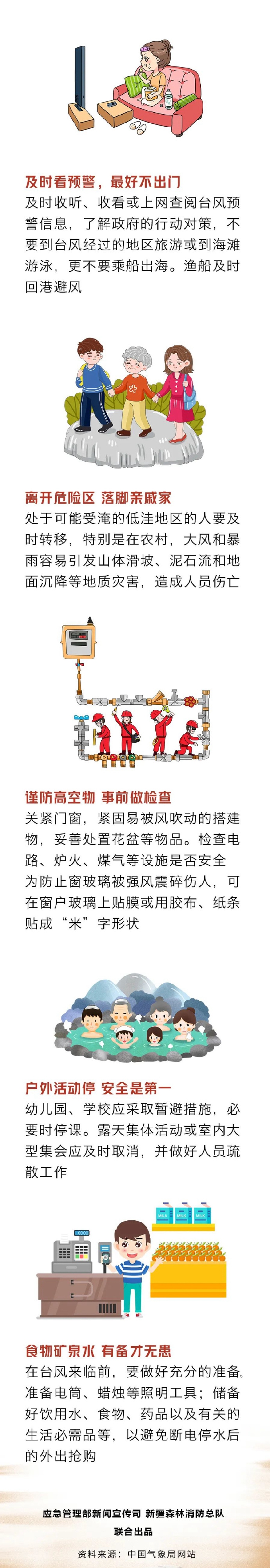 台风来临前需要做哪些准备