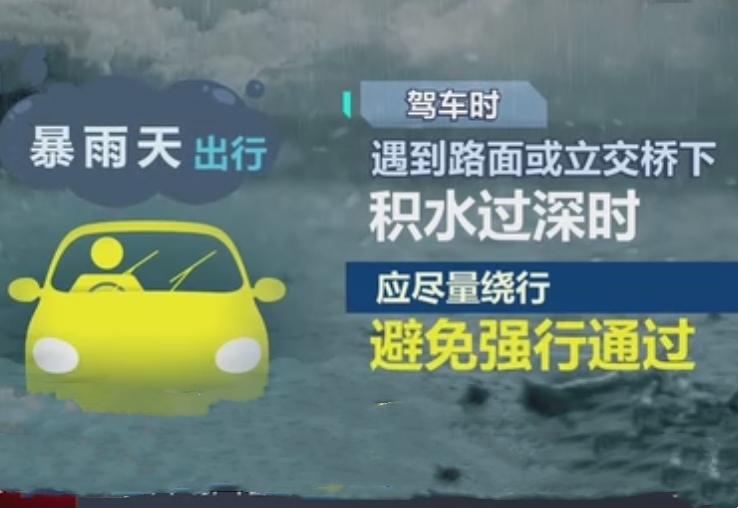 暴雨天气如何避险？
