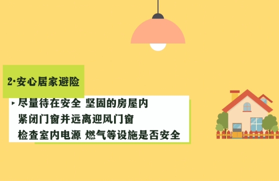 台风来临时，这些避险自救常识请了解！