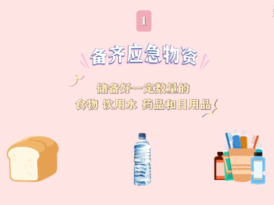 台风来临前，这些预防措施请查收！